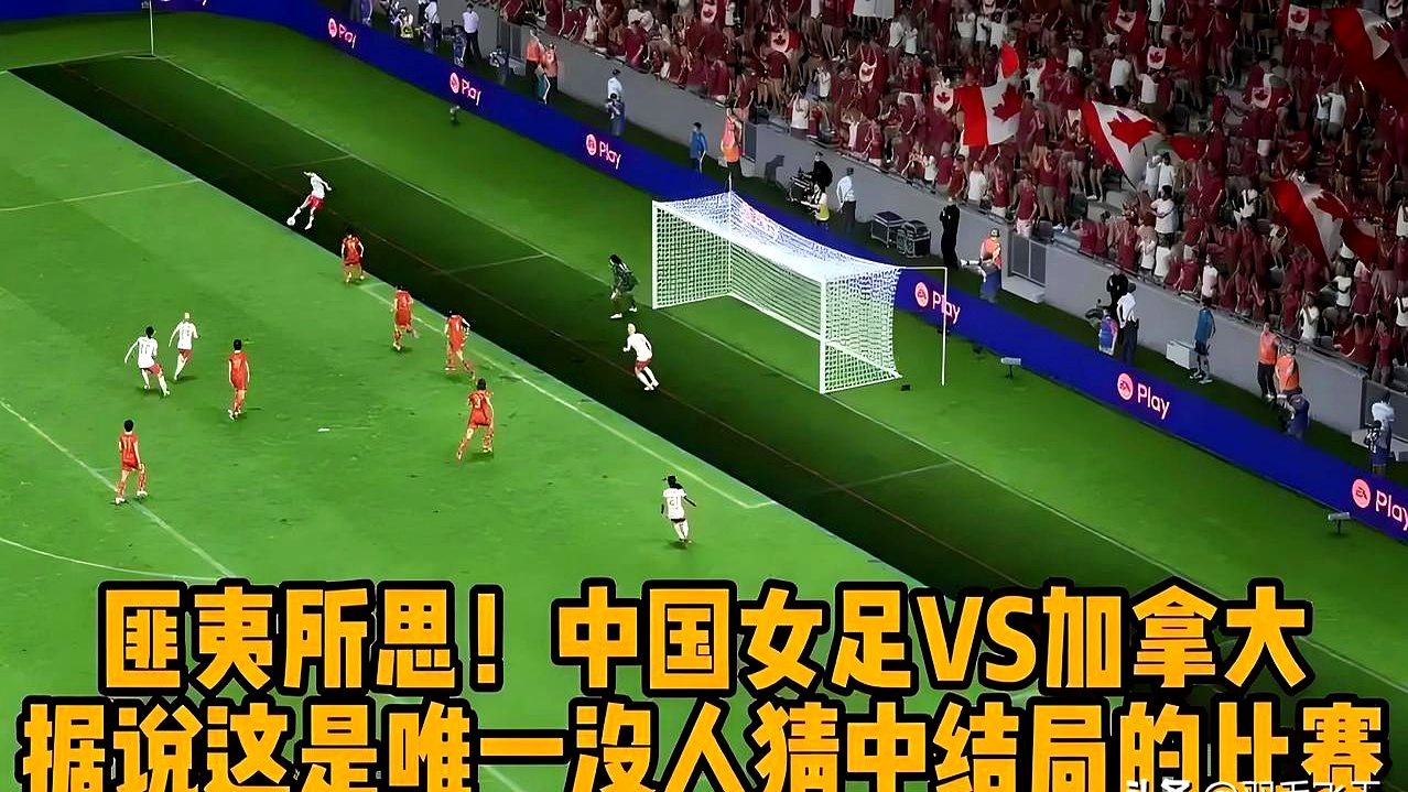 加拿大女足在比赛中脱颖而出的简单介绍 加拿大女足在比赛中脱颖而出的简单介绍