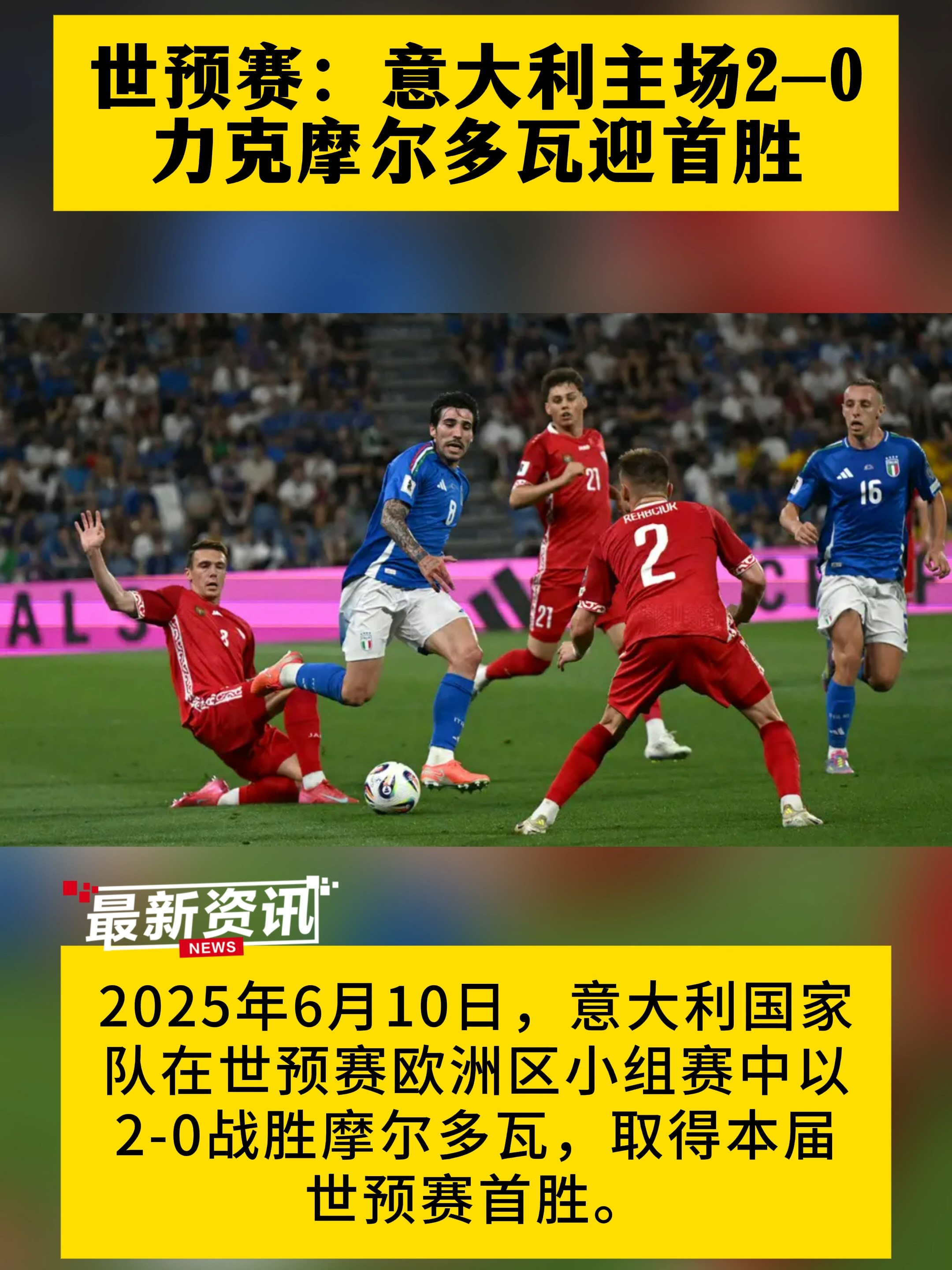 包含意大利客场1-0险胜波黑,领先小组的词条 包含意大利客场1-0险胜波黑,领先小组的词条