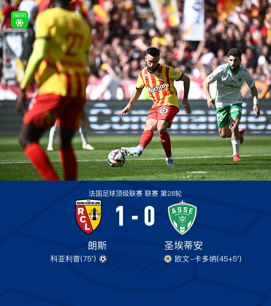 关于圣埃蒂安队在积分榜上逐渐攀升,实力强劲的信息 关于圣埃蒂安队在积分榜上逐渐攀升,实力强劲的信息